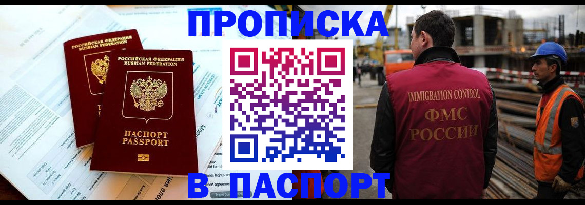 прописка для кредита в Покрове
